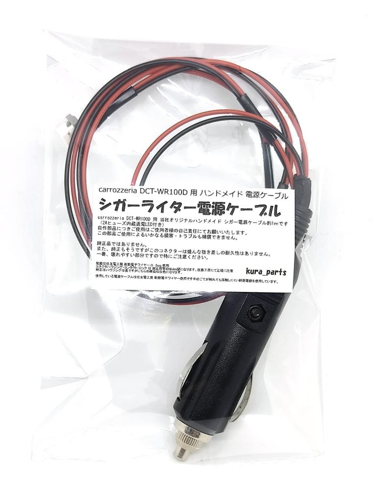 DCT-WR100D Car Wi-Fi Router Cigarette Lighter Power Cable Uses Genuine Equivalent Parts (Connectors) DCT-WR100D