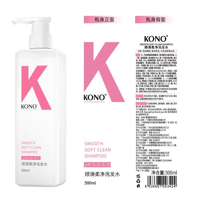 

KONO Smooth & Gentle Shampoo 500ml