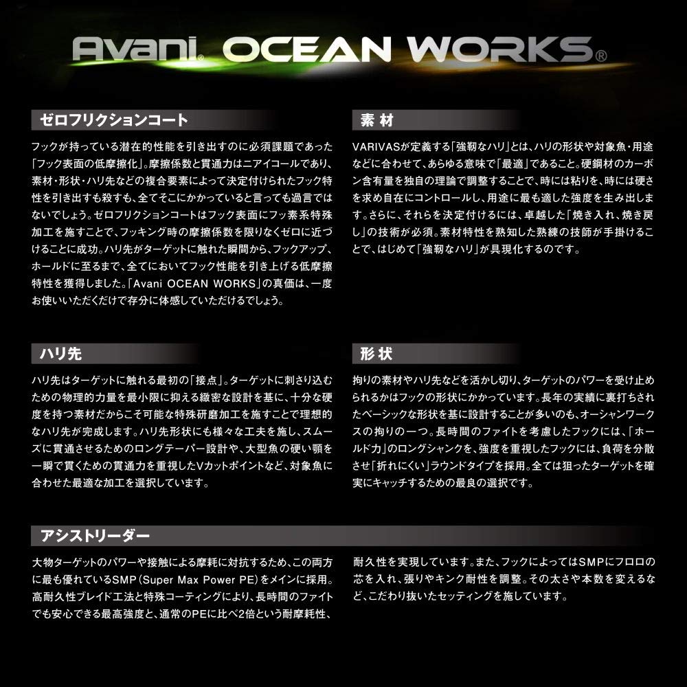 VARIVAS Avani Ocean Works Power Ring 40LB. AH8