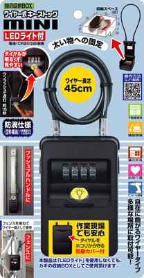 Nomura Tech Key Storage Box, Wire Type Key Stock Mini with LED Light, N-1289 Black (Key Stock Body) 6.3cm (W) X 9.5cm (H) X 5.2cm (D), (Steel Wire) 45