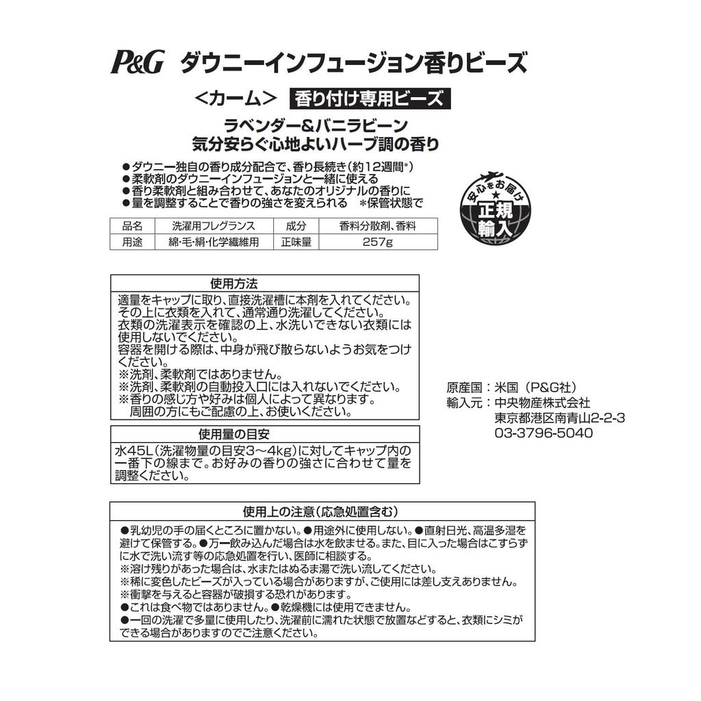 Downy Downy Infusion Scent Booster Calm for Clothes Scenting Herbal Scent with Lavender and Vanilla Bean 257g [Officially Imported] Beads, (Pleasant