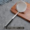Stainless steel strainer, strainer, ultra-fine household kitchen hot pot oil skimping, fine net, oil strainer spoon, foaming strainer spoon