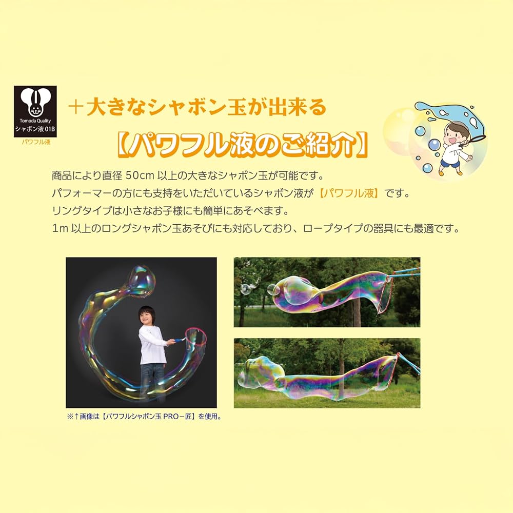 Tomoda Bubble Powerful Soap Bubble Liquid 250ml 2-Pack Outdoor Play Made in Japan