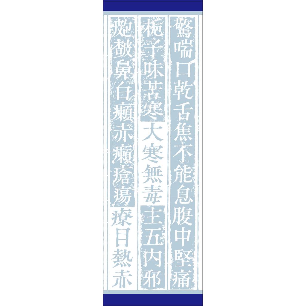 Kracie Pharmaceuticals Defense Chinese Medicine (Kracie) Chinese Medicine Indications: For Individuals with Robust Physical Strength, Excessive Subcut