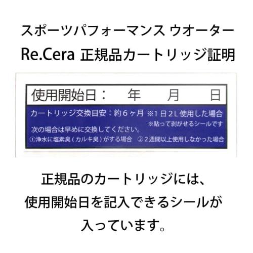 Replacement Cartridge for Re.Cera Sports Performance Water [Low Molecular Weight Cluster Permeation Water] [Made In Japan / Pot-Type Water Purifier]