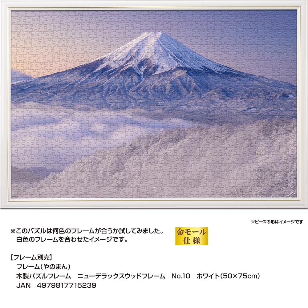 Yanoman In Jigsaw Japanese Landscape Snowy Scenery of Fuji from Mitsutoge Pass Includes a Piece Request a a Service and a Jigsaw Puzzle Instruction