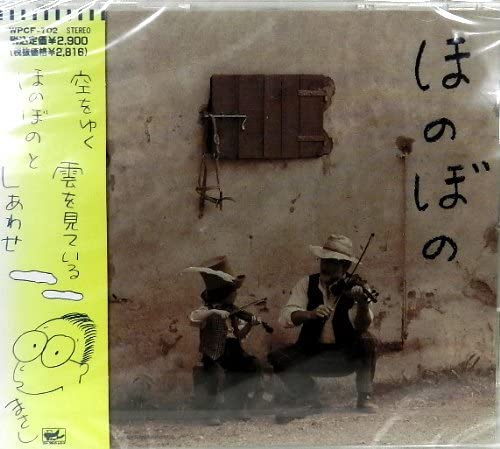 

CD MASASHI SADA - Honobono WPCF702 Japan ObiJapanese Pop/Rock Used
