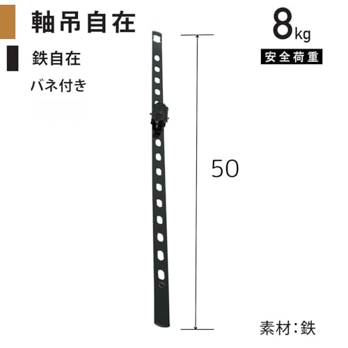 Fukui Metal Crafts Hanging Scroll Fixture, Adjustable Height, Iron, 500mm, 1230mm