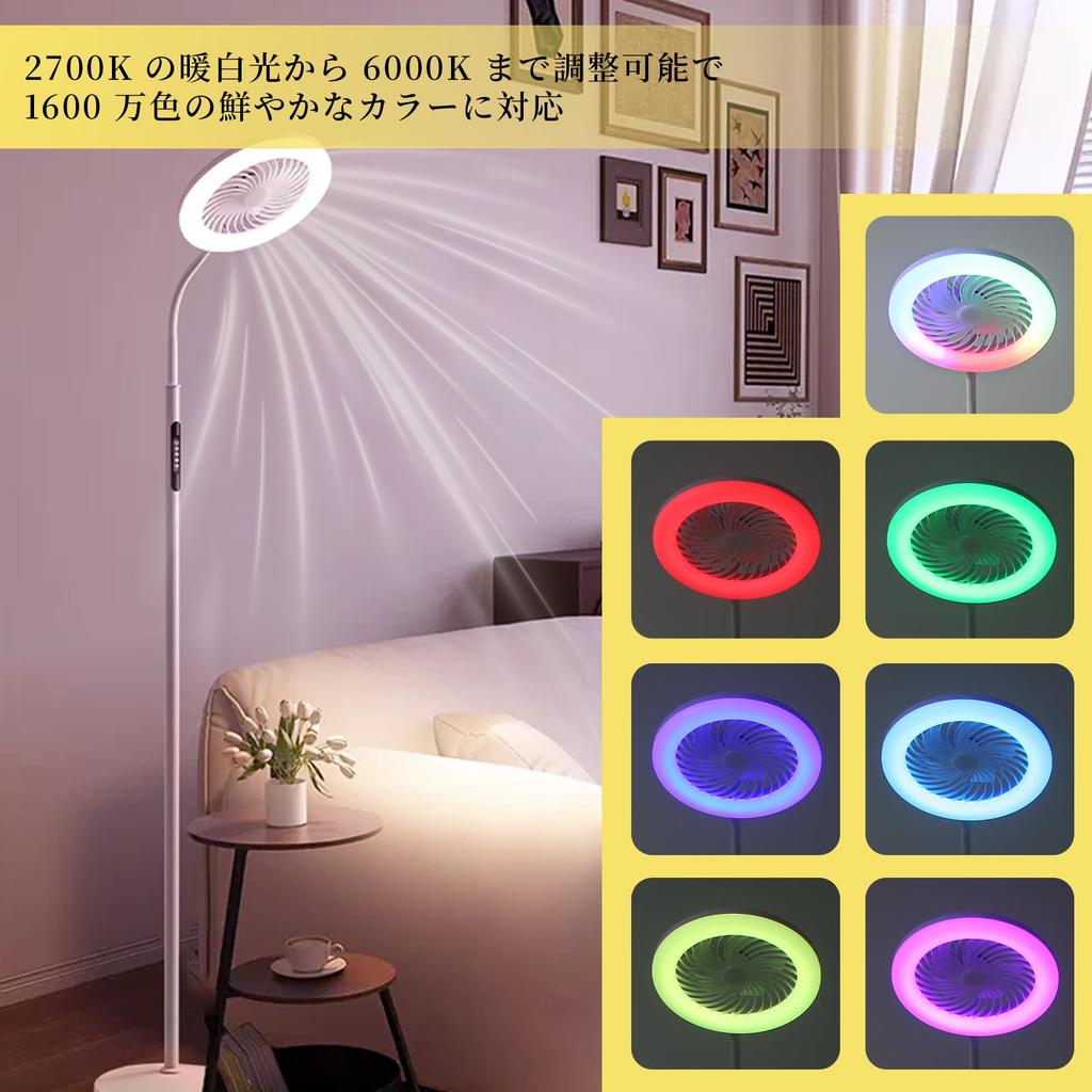 LED Floor Lamp with Fan, RGB 3-Stage Light Bar Fan Lamp, Stepless Dimming 3000K-6000K, 1800LM, Multi-Color, Remote Control and Button Operation,