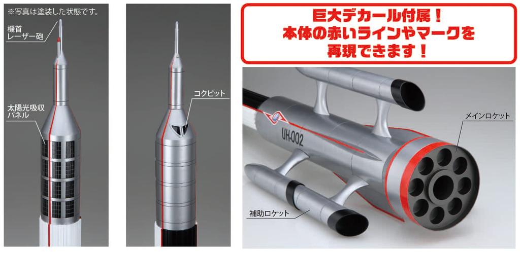 Special Effects Series Ultra Hawk 2 55th Anniversary Package Version Plastic Model 1/72 No.3 No.