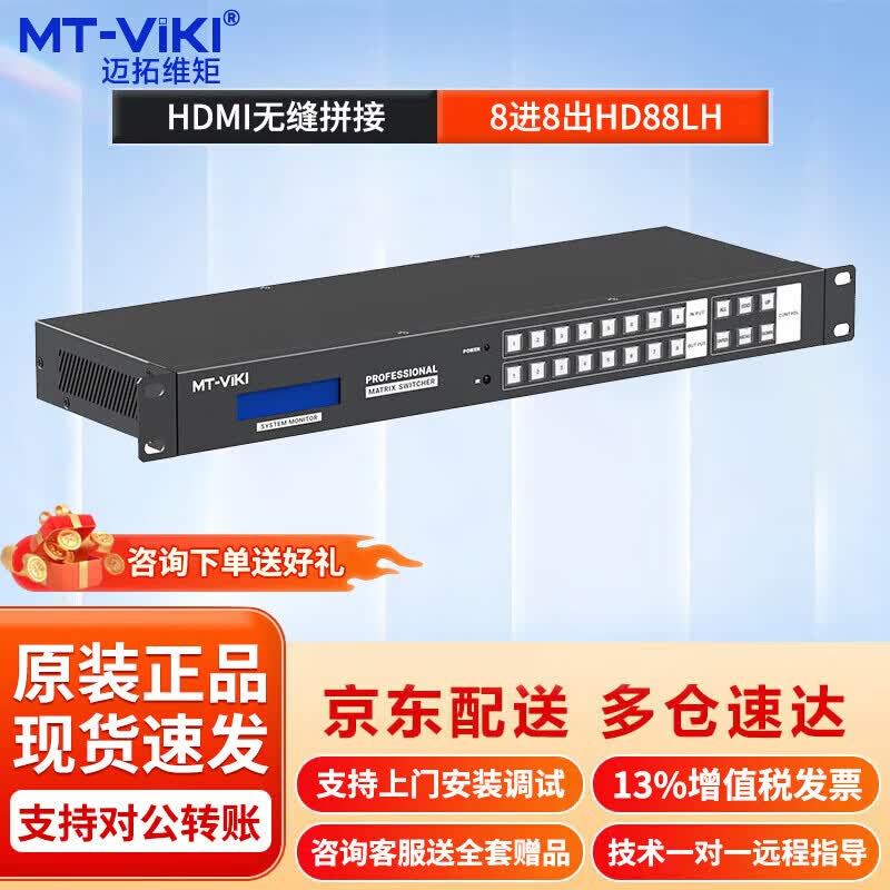MT-viki HDMI Video Distribution & Control Systems