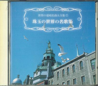 CD - Die komplette Sammlung der Welt's VFD8687 LONDON 1997 Japan Klassisch Gebraucht