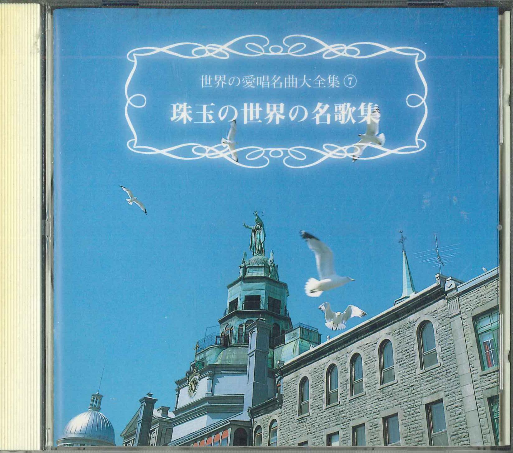 

CD - The Complete Collection of World s VFD8687 LONDON 1997 Japan Classical Used