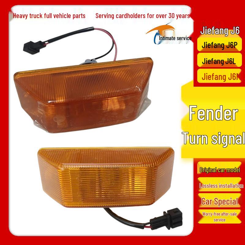 Jiefang J6 Series Fender Side & Turn Signal Lights - Car Accessories