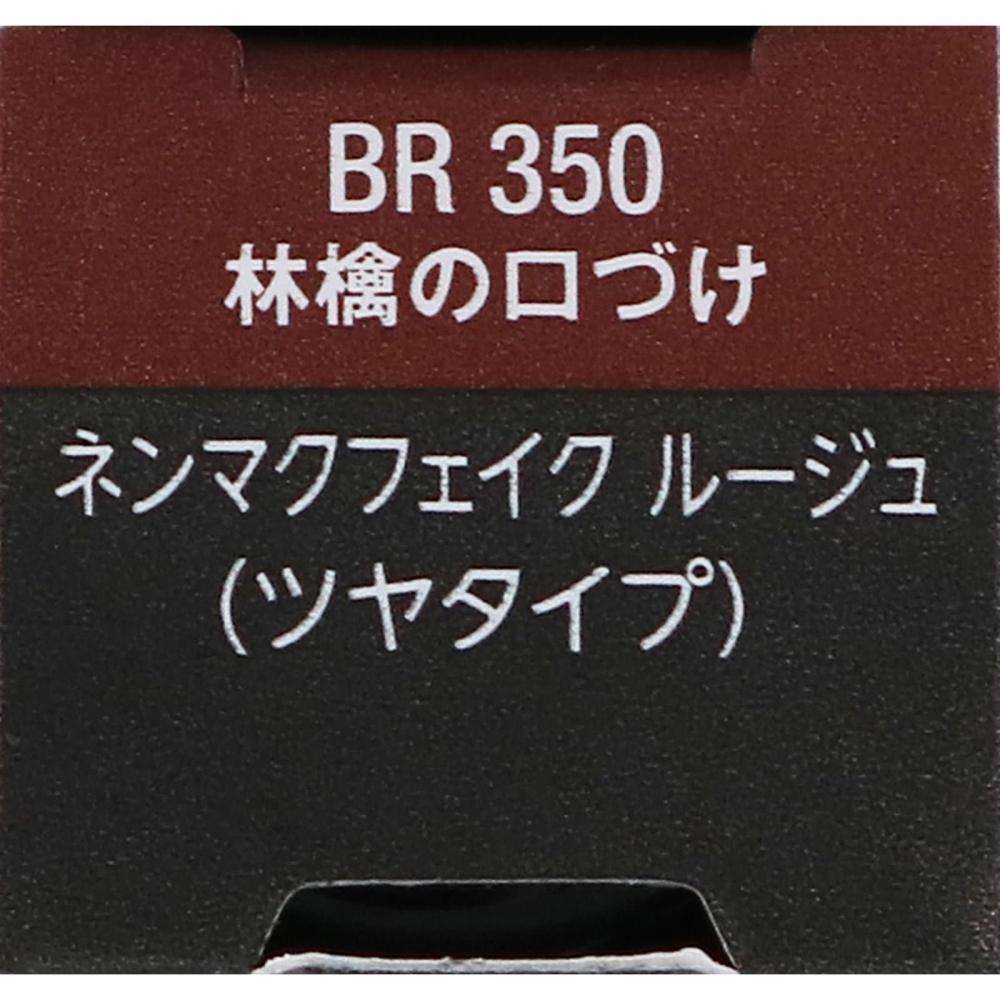 Biseckose Bisenen Mcfake Wash Br350 Apple Mouth 3.8 G