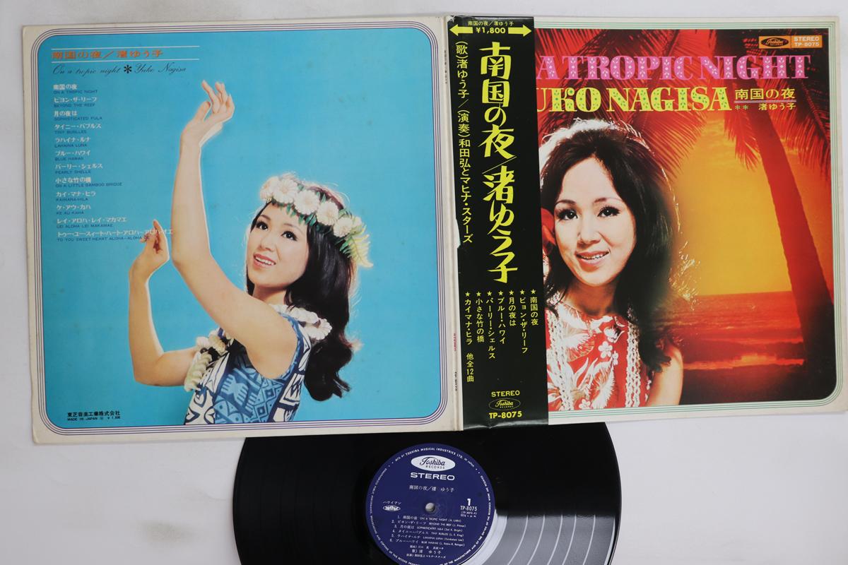 

LP Record YUKO NAGISA - On A Tropic Night TP8075 TOSHIBA 1971 Japan Obi Japanese Enka/Traditional Used