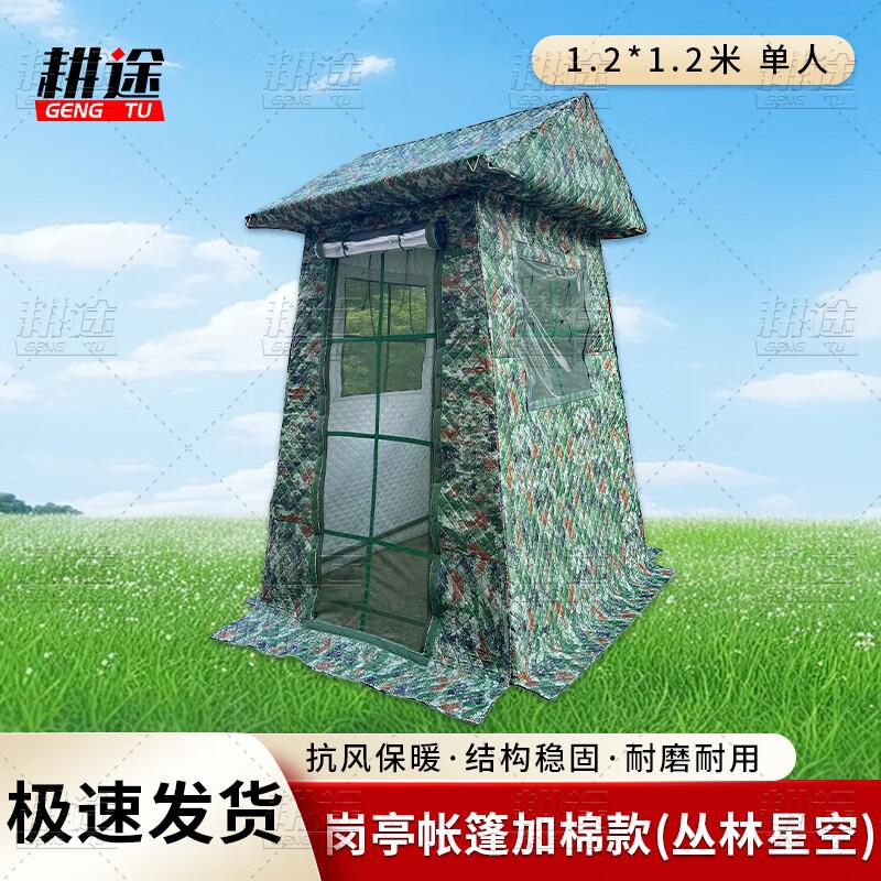 Gengtu Winter Padded Camouflage Sentry Tent