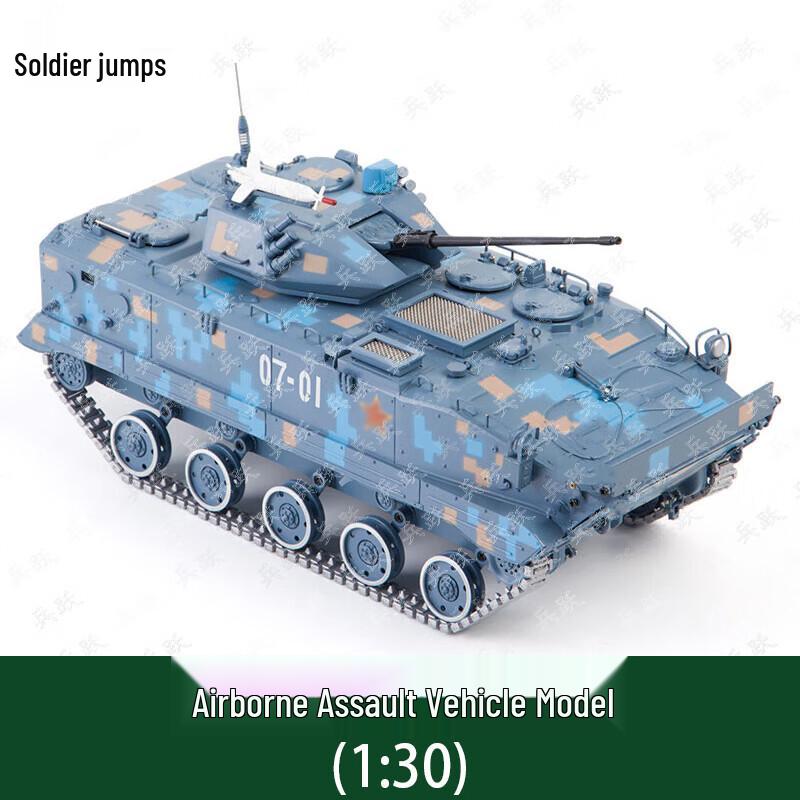 

Bing Yue ZBD03 Airborne Combat Vehicle 1:30 Scale Model
