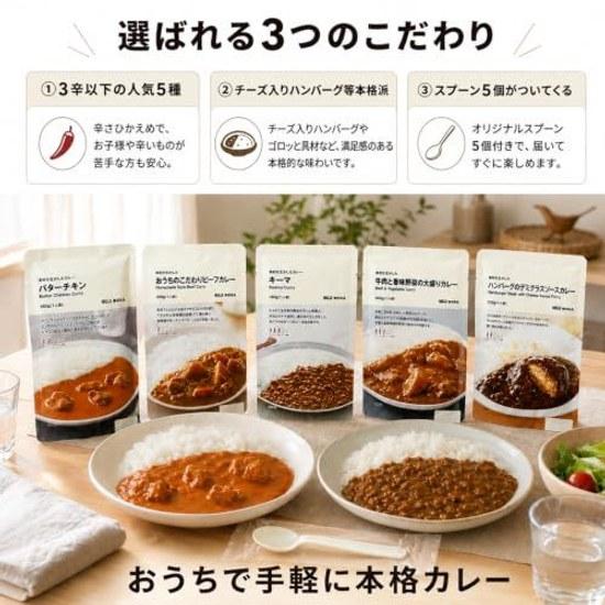 Comparison Set Muji Curry Utilizing Ingredients 5 Varieties (Butter Chicken Beef Keema Hamburger Demi-Glace Aromatic Vegetables) Spiciness Level 3