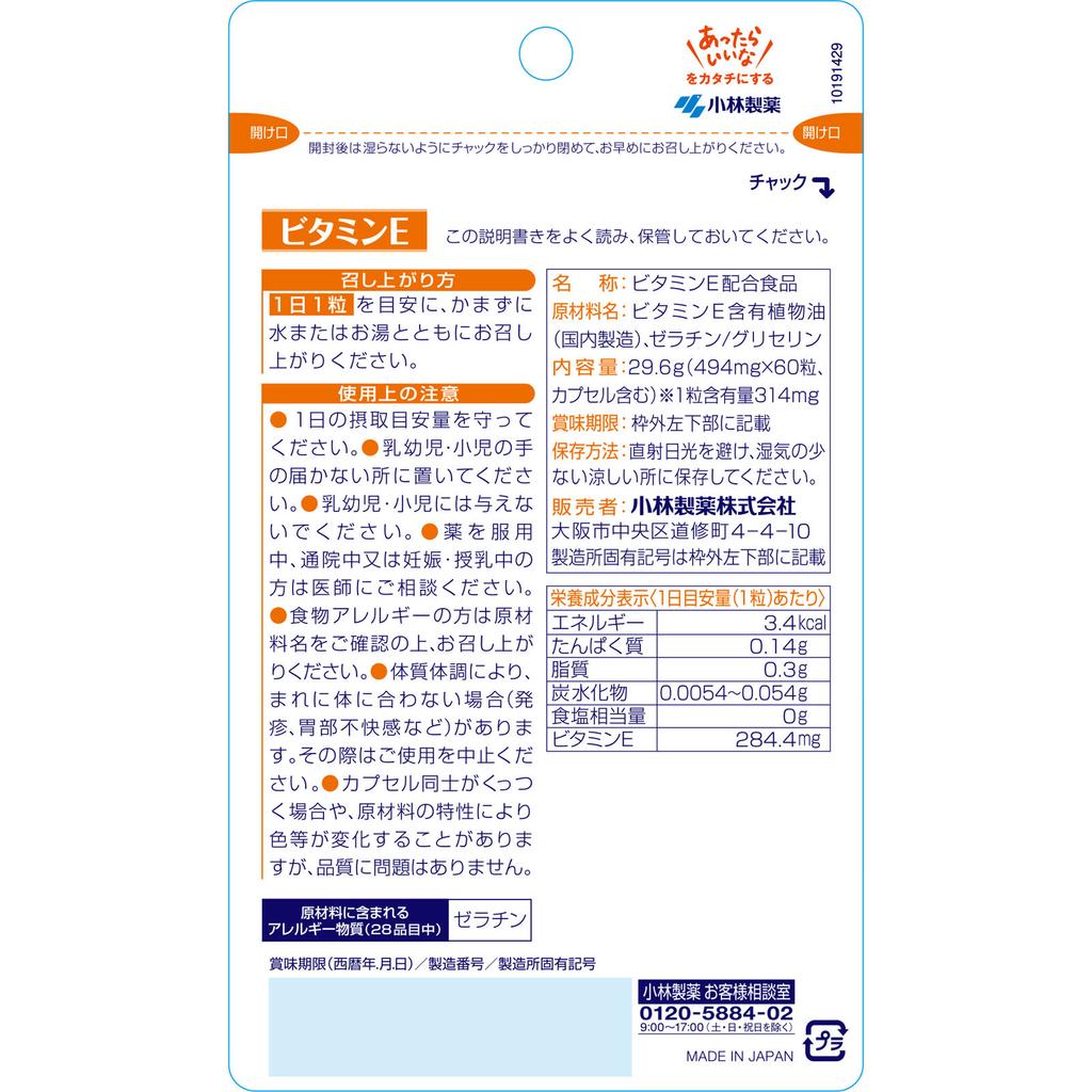 Kobayashi Pharmaceutical Vitamin E 60-Day Supply 60 Capsules Vitamin E Preparations Vitamins Vitamin E Preparations