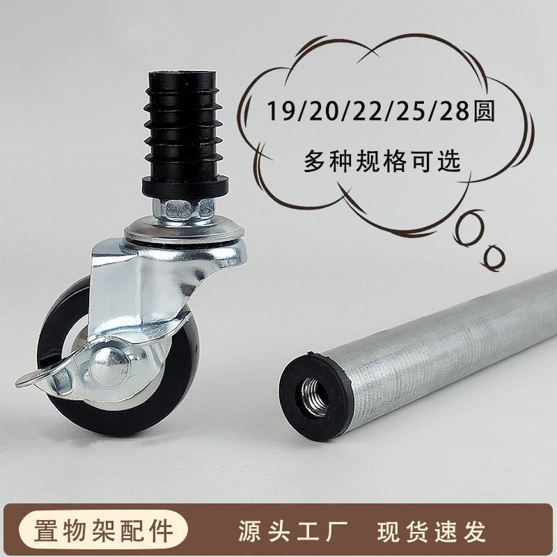 Universal Wheel Nut Plug for 19/20/22/25/28mm Round Tube Storage Rack with Brake For 19mm Round Tube