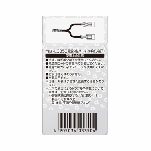 Amon Power Branch Harness (Giboshi Terminal Type) AV1.25sq 3 Pieces 3350