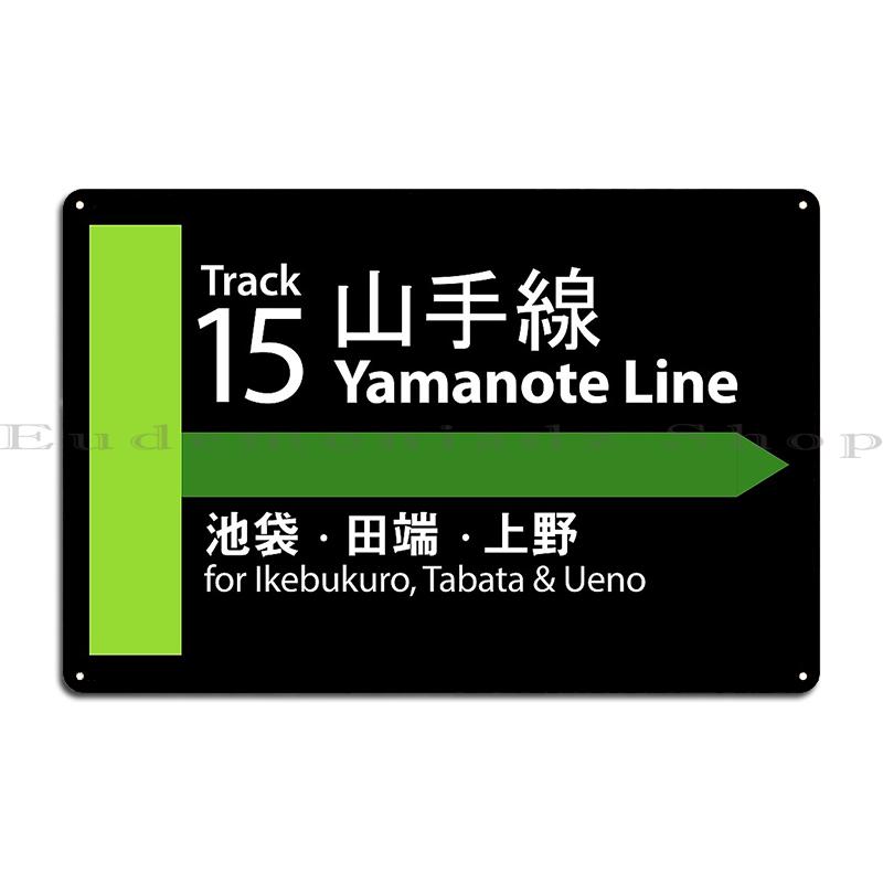 Mfoever Panneau Métallique Rétro pour la Ligne Yamanote à Tokyo Plaque Murale Club de Caverne Personnalisable Affiche en Étain