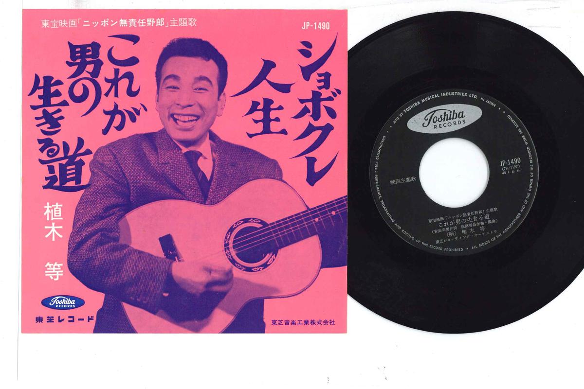 

7-дюймовая пластинка HITOSHI UEKI - Kore Ga Otoko No Ikiru Michi JP1490 TOSHIBA - Япония Японская энка/Традиционная Б/у