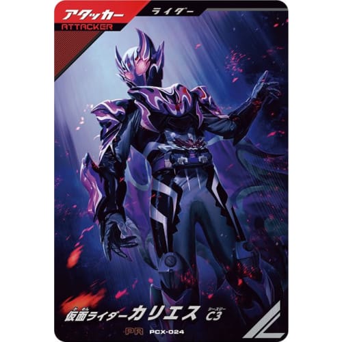 Ganba Legends PR Kamen Rider Caries C3 PCX-024