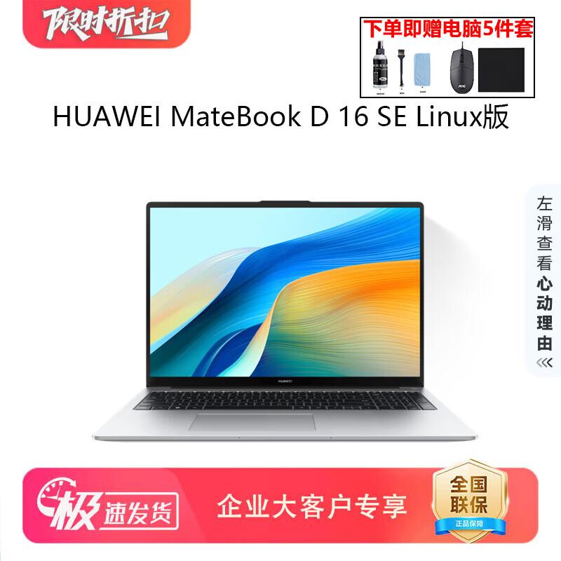 Ноутбук HUAWEI MateBook D 16 SE V20 Linux (Китайская версия)