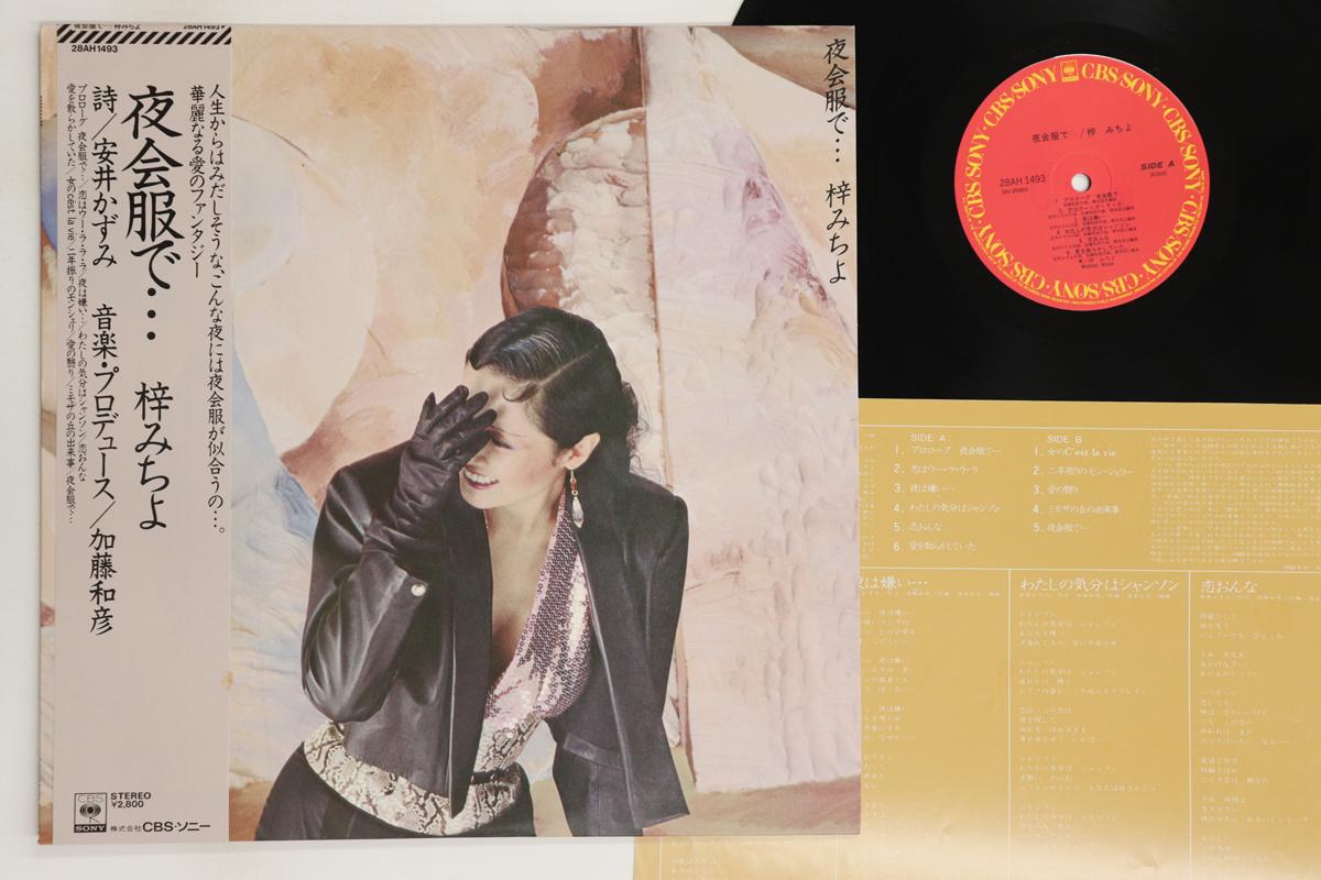 

LP Record MICHIYO AZUSA - Yakaifukude 28AH1493 CBS SONY 1982 Japan Obi Japanese Enka/Traditional Used