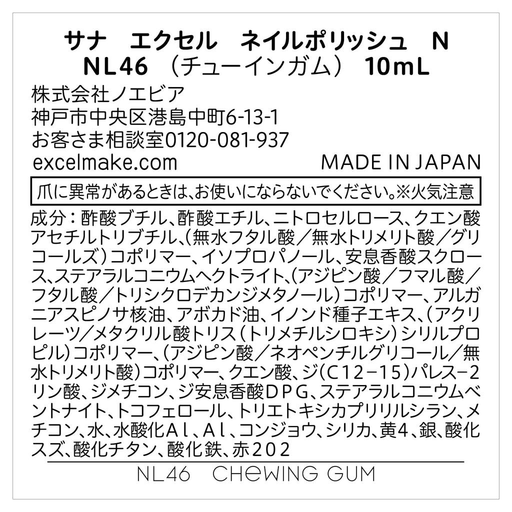 Excel Nail Polish N NL46 (Chewing Gum)