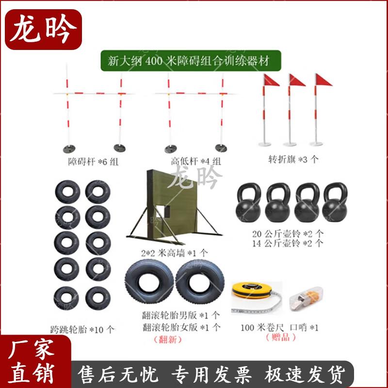400M Obstacle Course Training Set