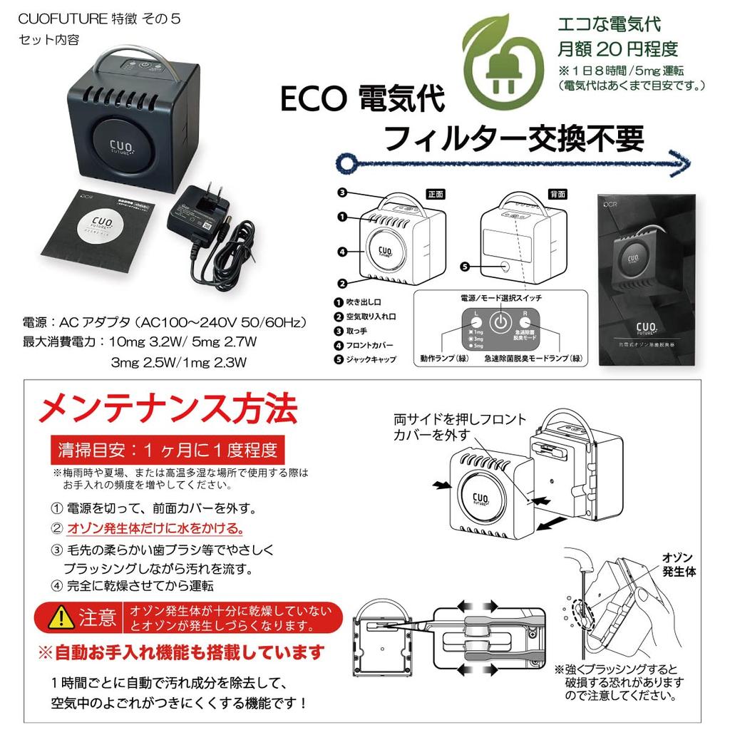 Amazon exclusive Ozone sterilization deodorizer CUO FUTURE Ozone generator CUO FUTURE Black Made in Japan Ozone deodorizer type air purifier CUOFUTURE