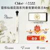 Chloe Enchanted Garden Series Eau de Parfum 4ml Gift Set
