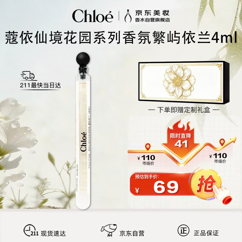 Chloe Enchanted Garden Series Eau de Parfum 4ml Gift Set