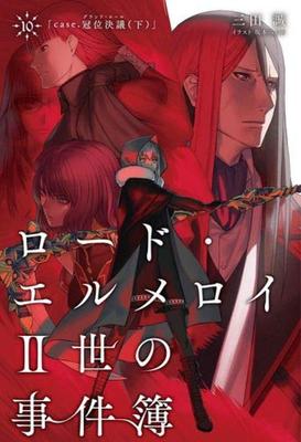 Lord Case Files Case of the Grand Order El-Melloi II's 10 (Part 2) [Book]