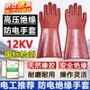 Hengju Insulating Electrician Gloves