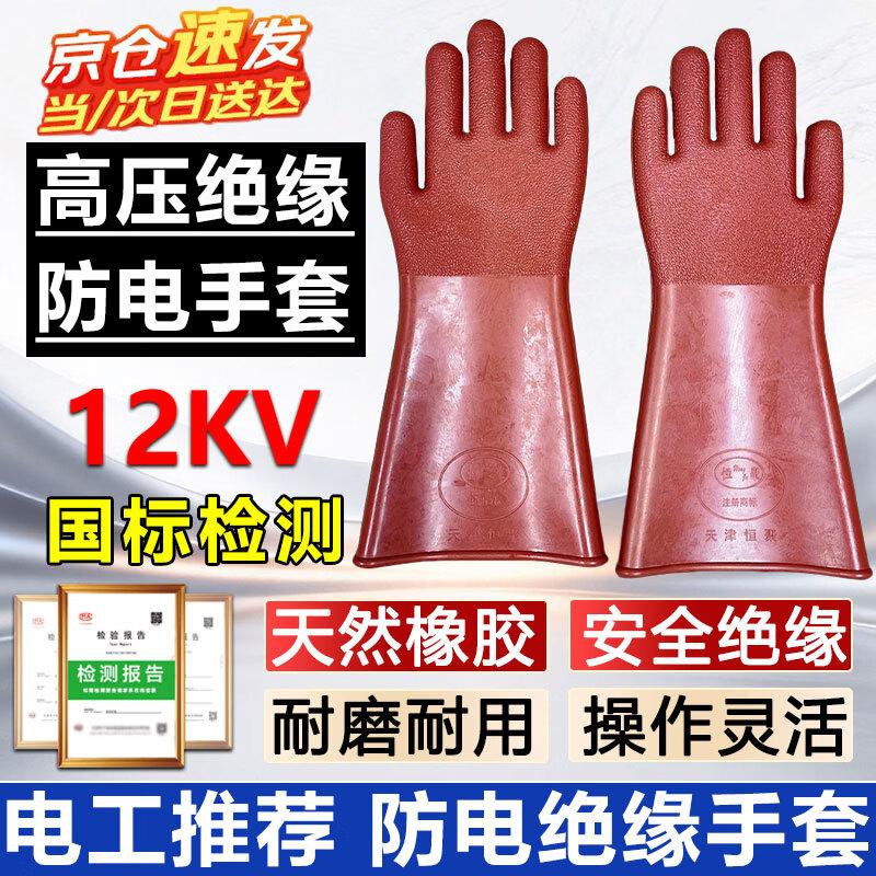 Изолирующие перчатки электрика Hengju One Size