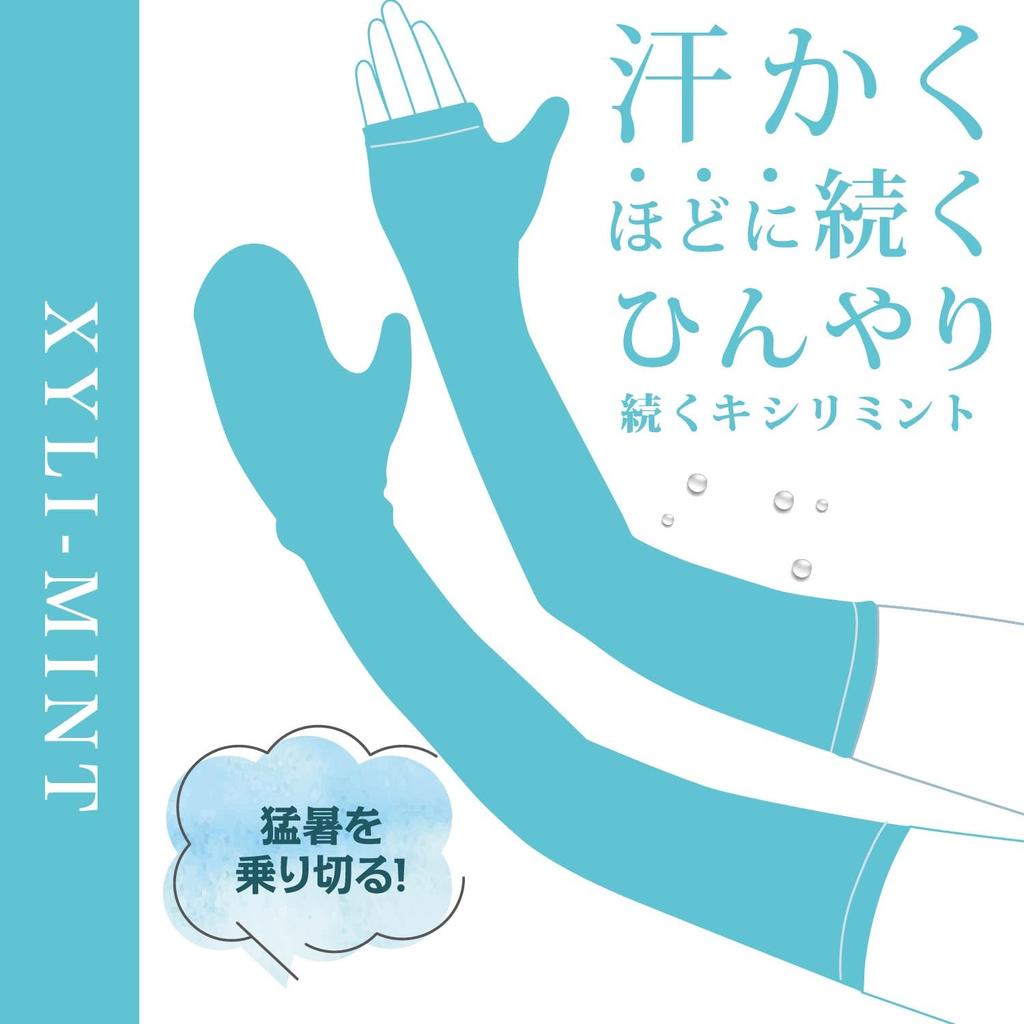 Carelance Xylimint Fingertip Arm Covers UV UPF Cool the More You Long Sleeve Arm Cool to the UV Sun Sand Mountain Socks 2285ca (Fingertip Type)