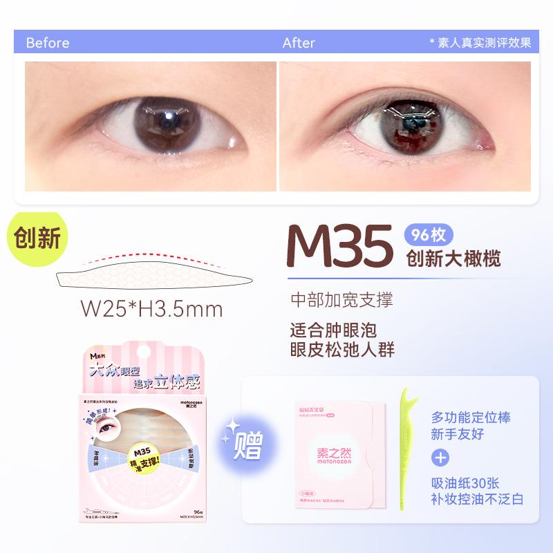 Motonozen Radar Double Eyelid Stickers Invisible Natural Swollen Eyelids for Men and Women