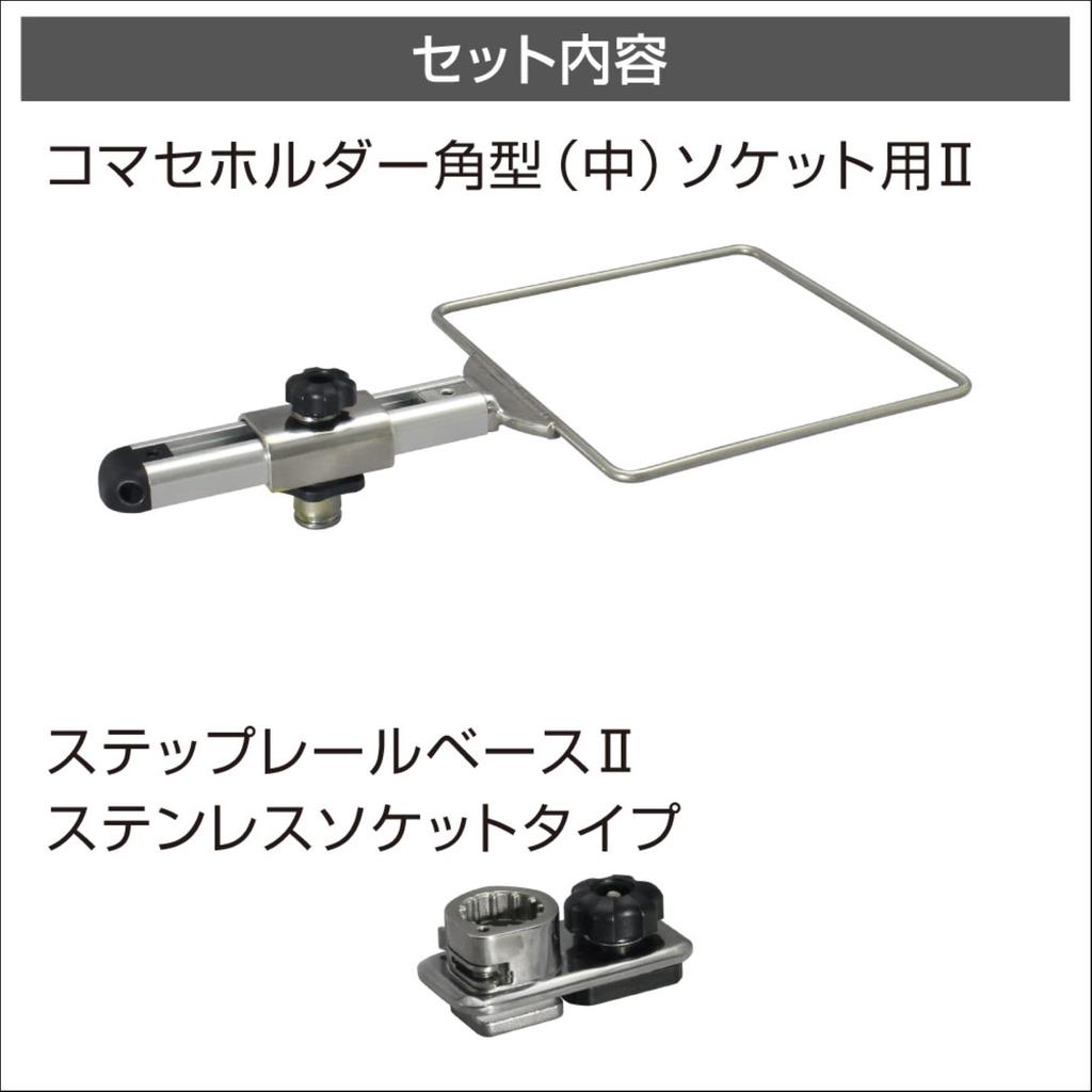 BMO JAPAN Bait Holder for Step Rail 2, Square, Medium