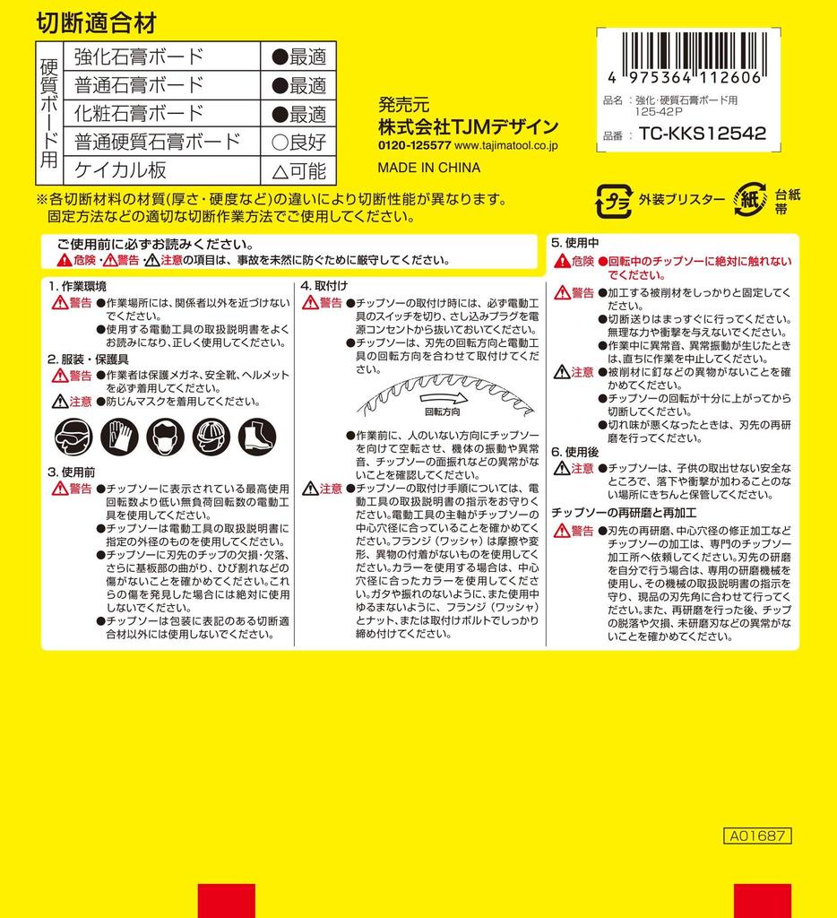 Tajima Chip Saw for ReinforcedHard Gypsum Board 125-42P TC-KKS12542