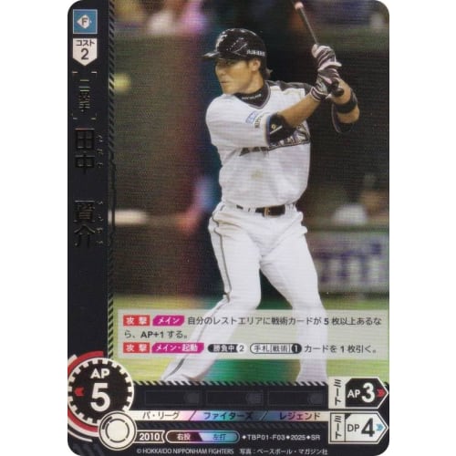 Dream Order TBP01-F03 Kensuke Tanaka Hokkaido Nippon-Ham Fighters (SR Super Rare) Professional Baseball Card Game Team Booster FIGHTERS GLORY