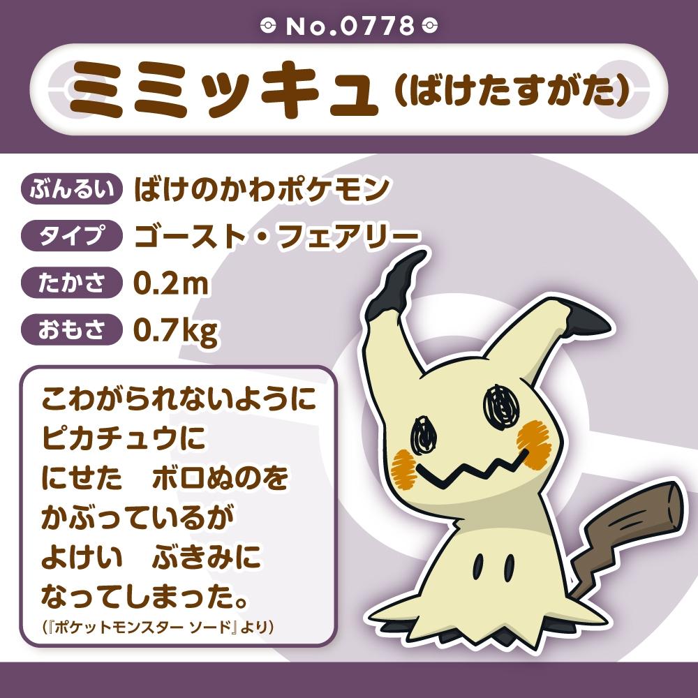 Pokemon Plush doll Pokémon fit 778 Mimikyu ( Disguised Form ) Japan NEW