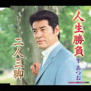 

CD ATSUO TAIRA Jinsei shoubu KICM806 2003 Japan Japanese PopRock Used