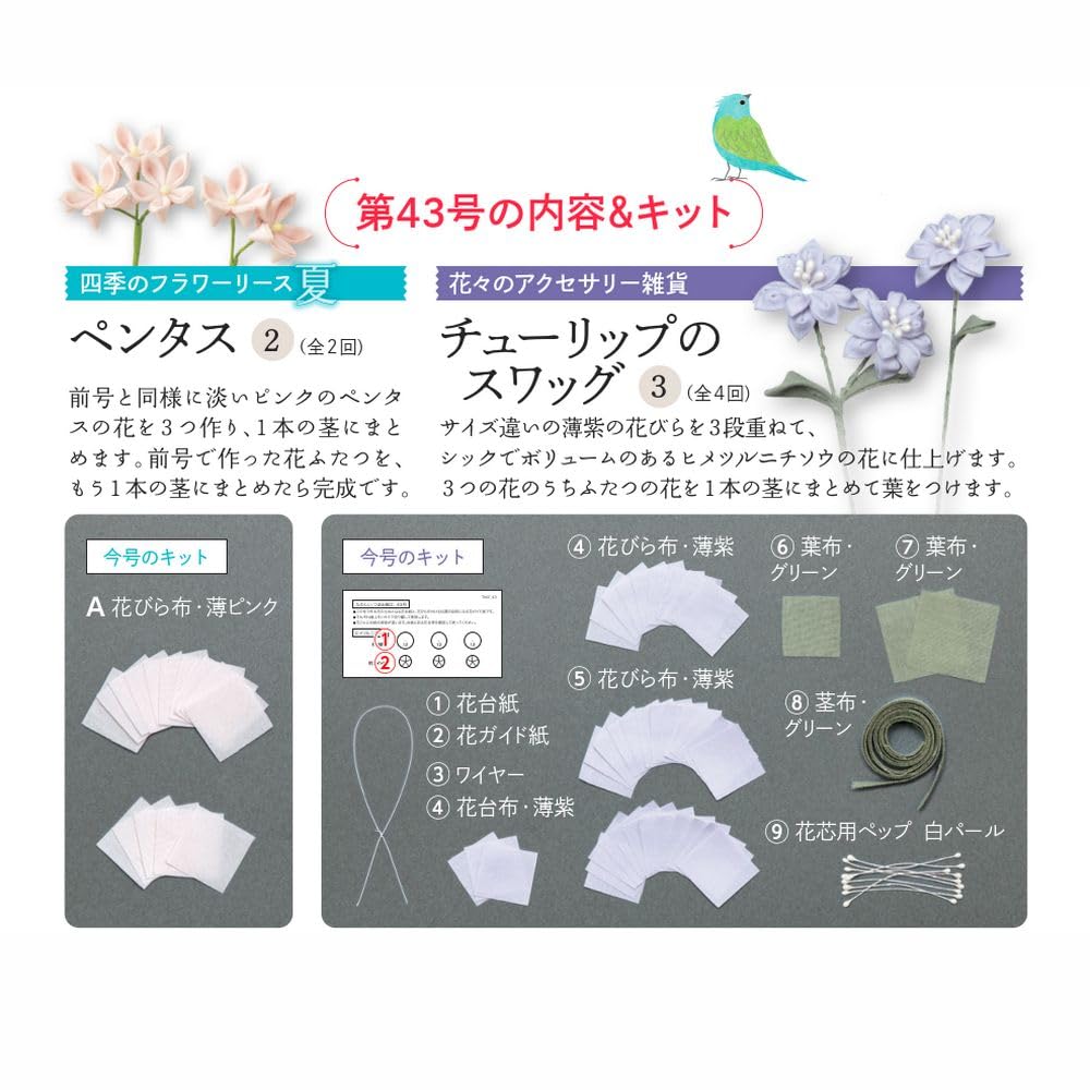 Fun Tsumami Zaiku 43 No. [Encyclopedia] (with kit)