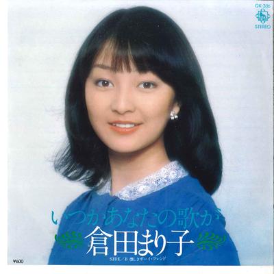 7inch Record MARIKO KURATA - Itsuka Anata No Uta Ga GK306 KING 1979 Japan Japanese Pop/Rock Used