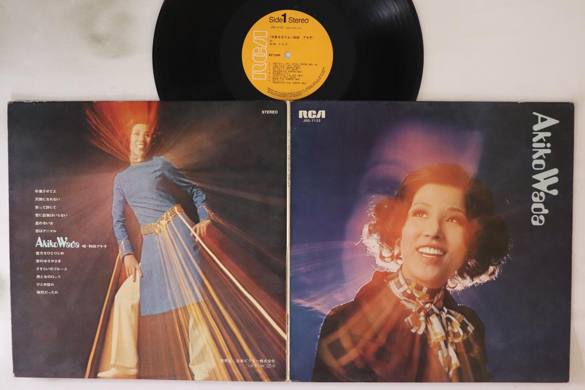 

LP Пластинка AKIKO WADA - Sotsugyo Saseteyo JRS7122 RCA 1971 Япония Японская Энка Б/У