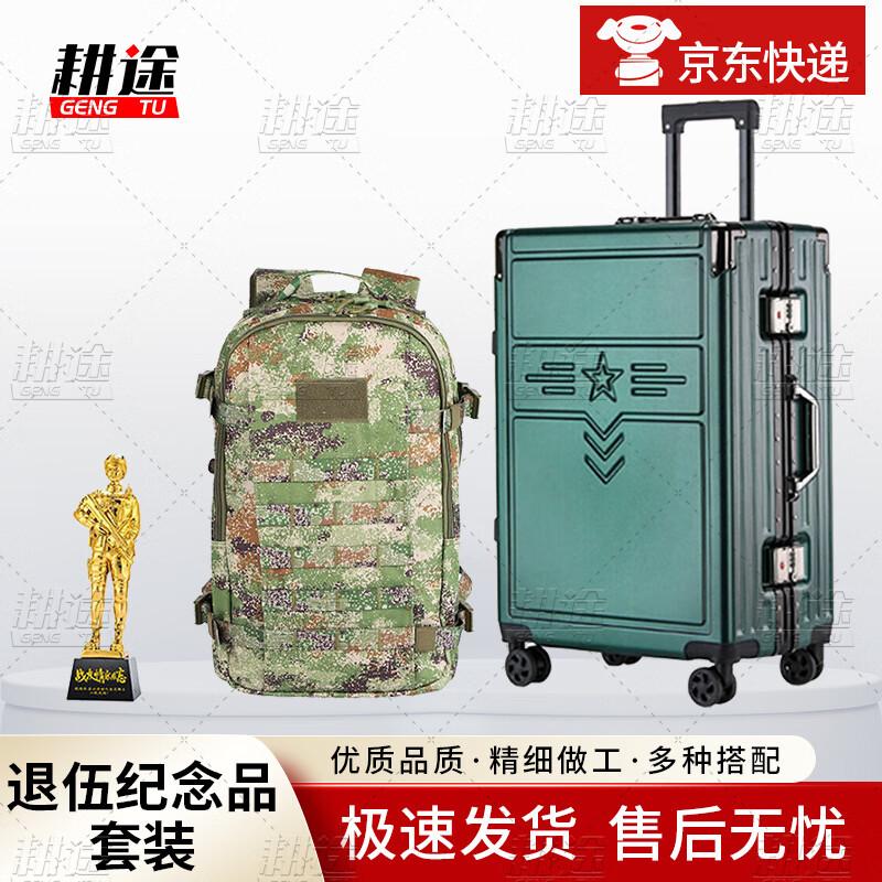 Gengtu Military Commemorative Gift Set